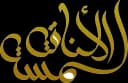 Al Anaqa